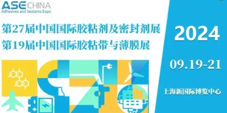 展會(huì )回顧丨得利時(shí)亮相2024中國國際膠粘劑及密封劑展