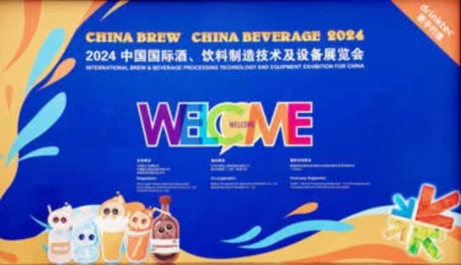 得利時(shí)與您相約CBB 2024 上海酒飲料展| 攜手同行，互利共贏(yíng)